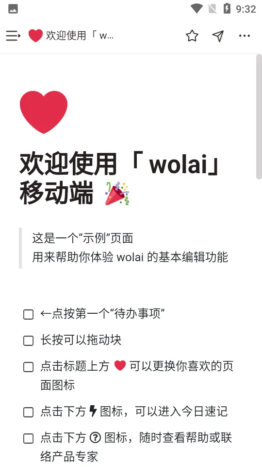 wolai�����ʼ�(�ƶ�Э���ʼ�)v2.0.6 �ٷ������ͼ1