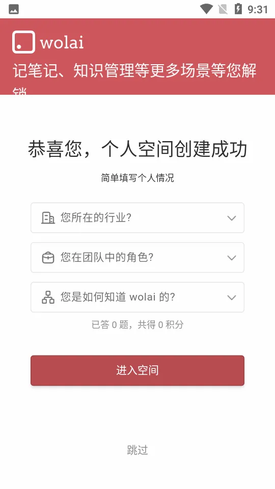 wolai�����ʼ�(�ƶ�Э���ʼ�)v2.0.6 �ٷ������ͼ0