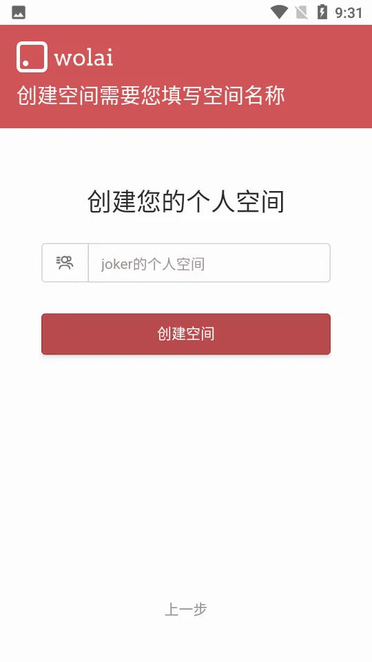wolai�����ʼ�(�ƶ�Э���ʼ�)v2.0.6 �ٷ������ͼ2
