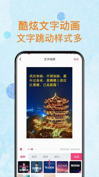 闪字幕视频制作(视频制作软件) 闪字幕视频制作(视频制作软件)