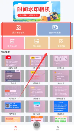 时间相机水印(水印拍照软件) 时间相机水印(水印拍照软件)