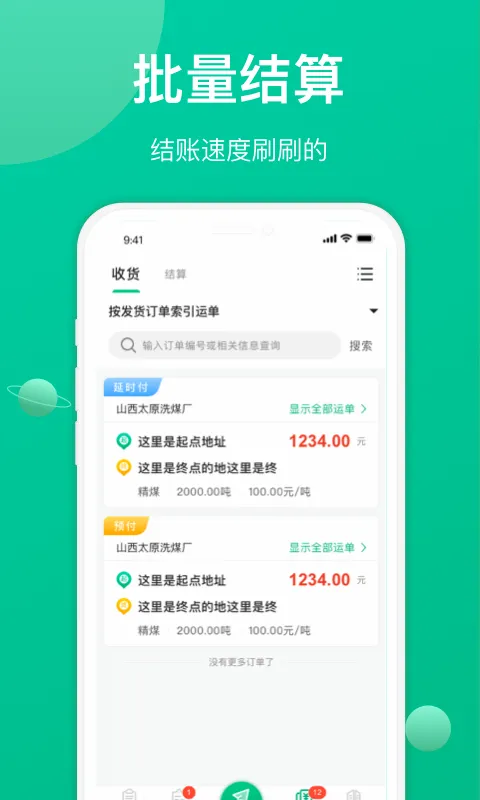 �ɷᾭ����(���˷���ƽ̨)v2.7.1 �ٷ������ͼ3