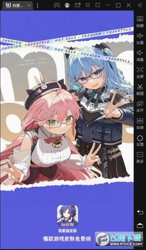 ��ҪӮƤ��(��ϷƤ����ȡ)v1.0.13 ��׿���ͼ1