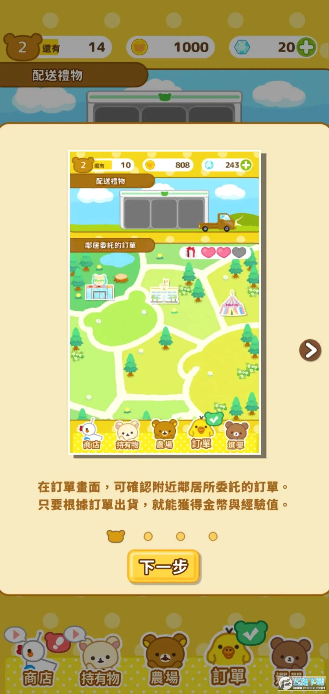 ����С��ũ��(ũ����Ӫ��Ϸ)v6.7.0 �ֻ����ͼ1