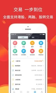 ����֤ȯ(Ͷ������ƽ̨)v5.25.3 �ٷ������ͼ1