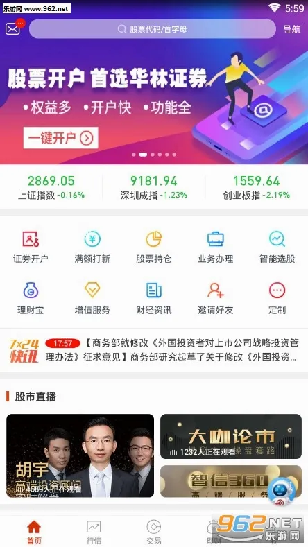 华林证券(投资理财平台) 华林证券(投资理财平台)
