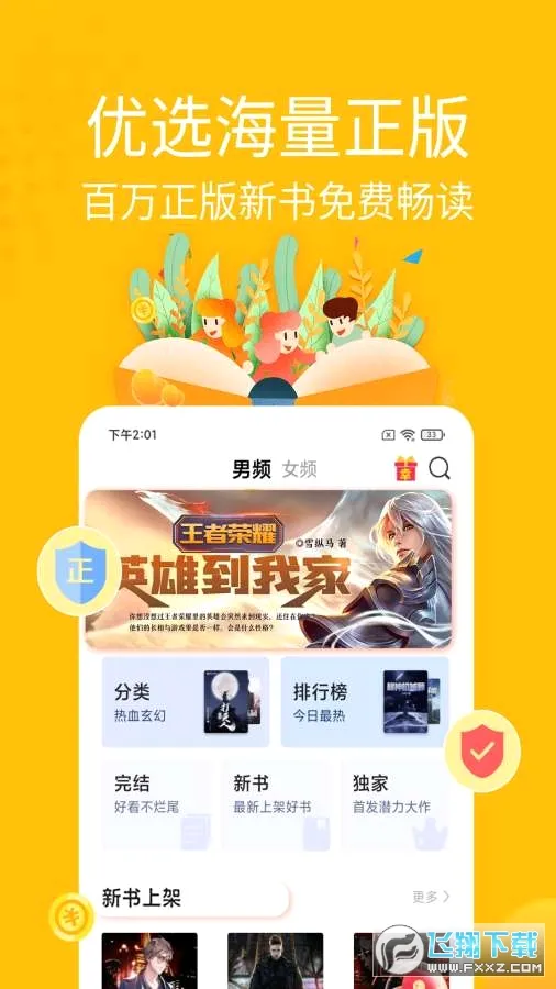 ��С˵2026�ٷ����°汾v1.6.1 �ٷ������ͼ2
