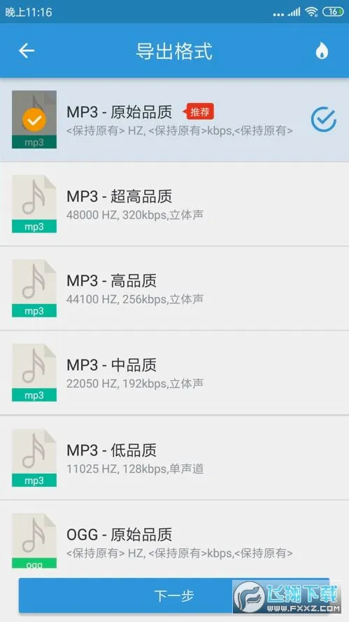 MP3��ȡת����(��Ƶ��������)v3.8.3 �ٷ������ͼ0