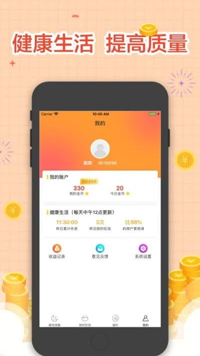 ˯���������(˯�����ѹ���)v4.00.20 ��׿���ͼ0