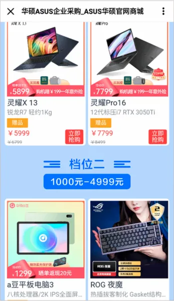 华硕商城(数码购物APP) 华硕商城(数码购物APP)