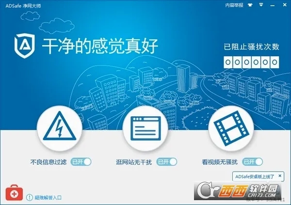 ADSafe������ʦ��׿���ֻ���v3.1.7 �ֻ����ͼ3