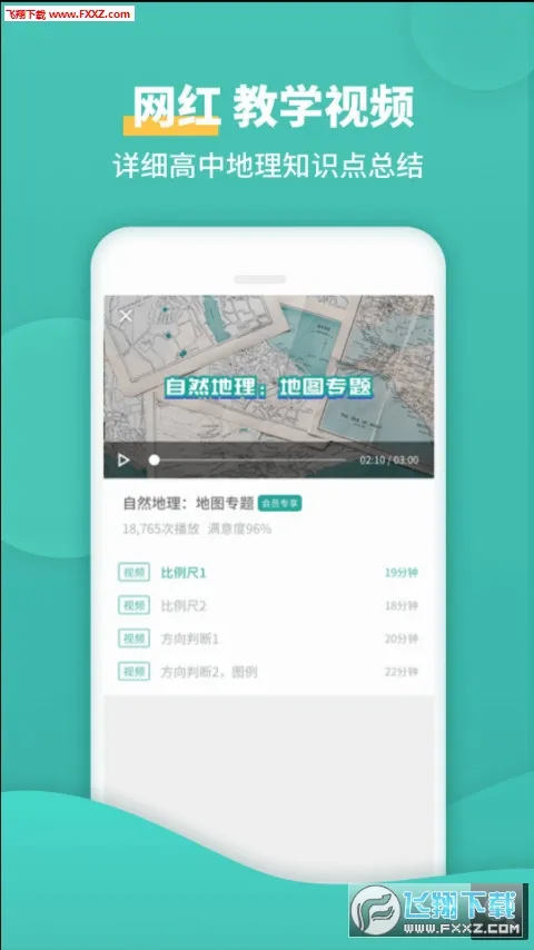 ���е���(����ѧϰˢ������)v1.7.7 �ֻ����ͼ0