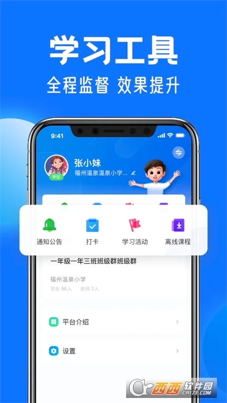 ������Сѧ�ǻ۽���(��Сѧ����ƽ̨)v8.0.8 �ٷ������ͼ1