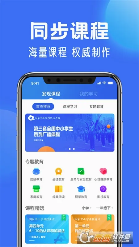������Сѧ�ǻ۽���(��Сѧ����ƽ̨)v8.0.8 �ٷ������ͼ0