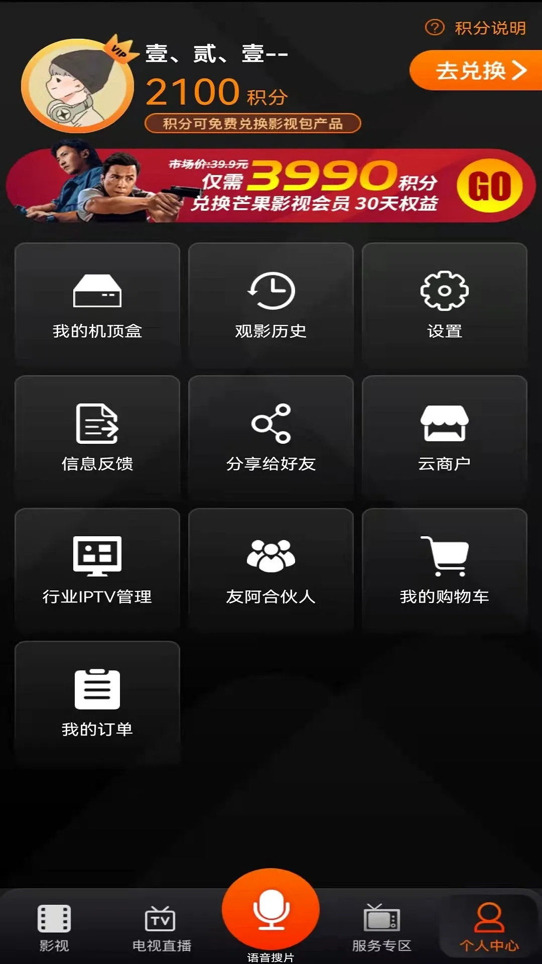 ����IPTV(��Ƶ��������)v4.0.7 ��׿���ͼ2