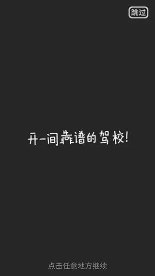 驾校模拟器(驾校模拟游戏) 驾校模拟器(驾校模拟游戏)