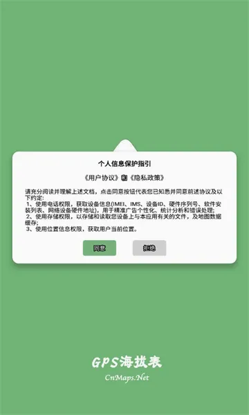 GPS���α�(���⺣�β���)v3.3 �ֻ����ͼ3
