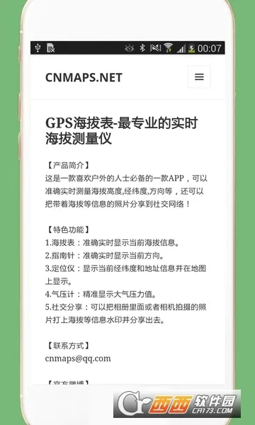 GPS���α�(���⺣�β���)v3.3 �ֻ����ͼ0