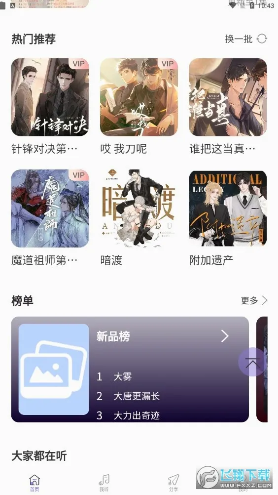 ����FM(�㲥����������)v1.2 �ֻ����ͼ1