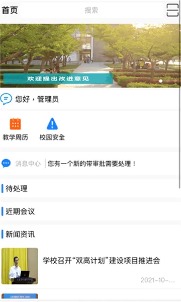 �ǻ���ְ(У԰��������)v3.1.42 �ֻ����ͼ0