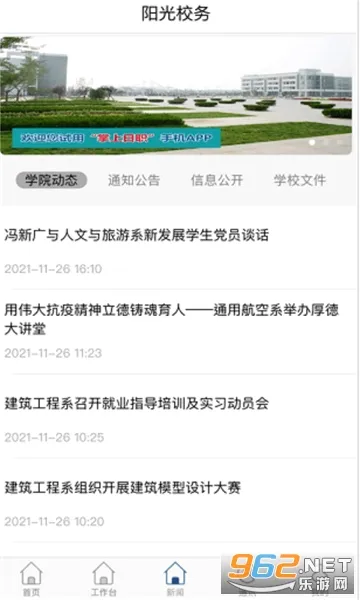 �ǻ���ְ(У԰��������)v3.1.42 �ֻ����ͼ1