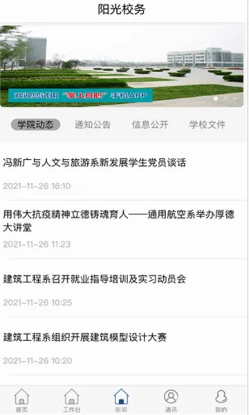 �ǻ���ְ(У԰��������)v3.1.42 �ֻ����ͼ2