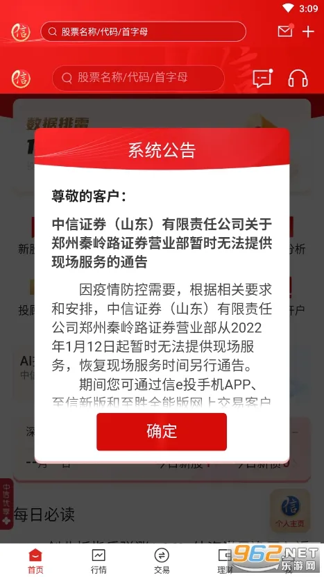 ����֤ȯ2026���°汾v7.01.009 �ٷ������ͼ1