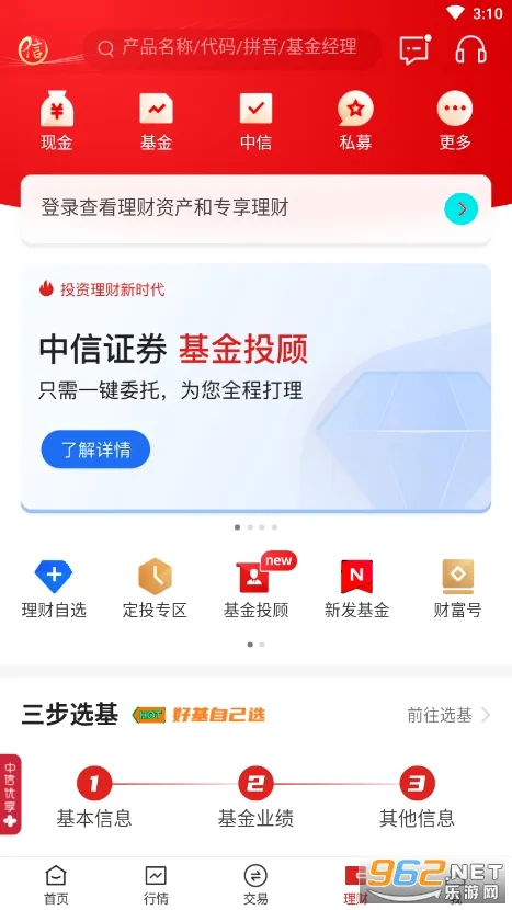 ����֤ȯ2026���°汾v7.01.009 �ٷ������ͼ3