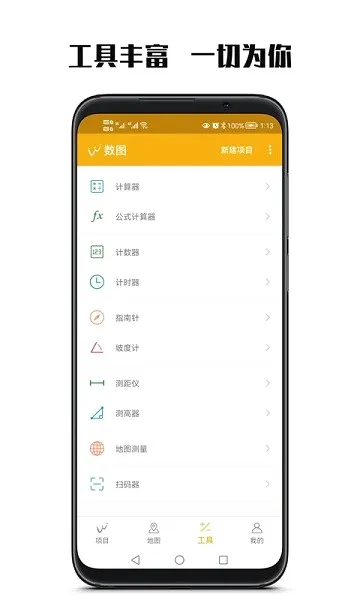 ��ͼ���(��Ұ���ݲɼ�����)v3.4.0 �ٷ������ͼ1