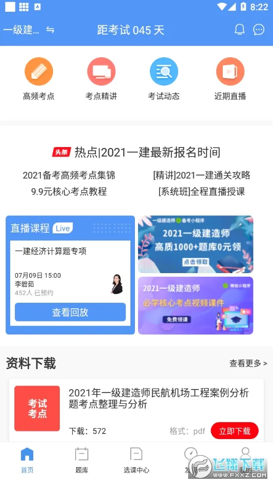 һ������ʦ���ְ�׿���ֻ���v3.4.2.100 �ٷ������ͼ0