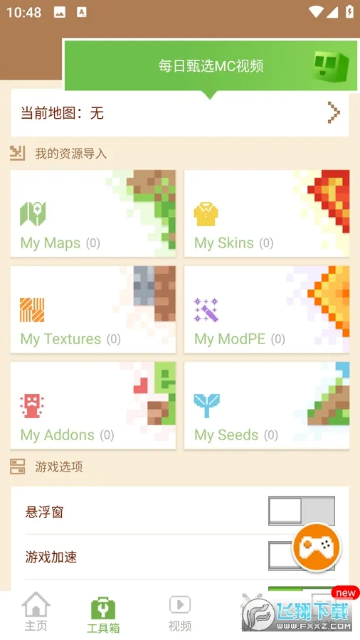 MCPE Master2026�ٷ����°汾v2.2.5 �ֻ����ͼ2