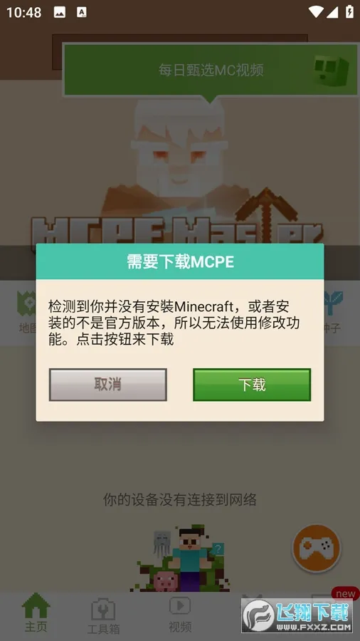 MCPE Master2026�ٷ����°汾v2.2.5 �ֻ����ͼ0