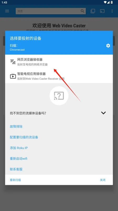 Web Video Caster(��ƵͶ������)v5.12.3 �ֻ����ͼ2