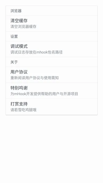 mHook������(Hook��������)v1.3 �ֻ����ͼ3
