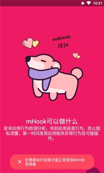 mHook������(Hook��������)v1.3 �ֻ����ͼ0