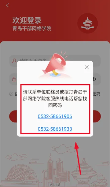 青岛干部网络学院2026官方最新版本 青岛干部网络学院2026官方最新版本
