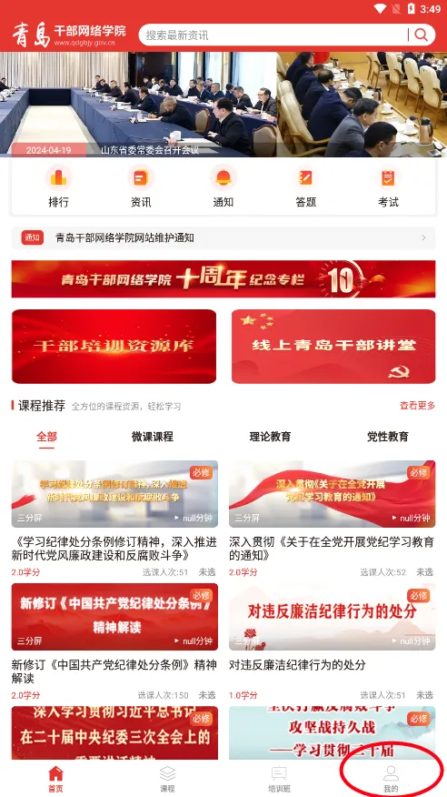 青岛干部网络学院2026官方最新版本 青岛干部网络学院2026官方最新版本