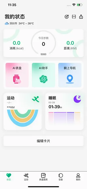 MasWear(�����ֱ�Ӧ��)v3.1.37 �ٷ������ͼ0