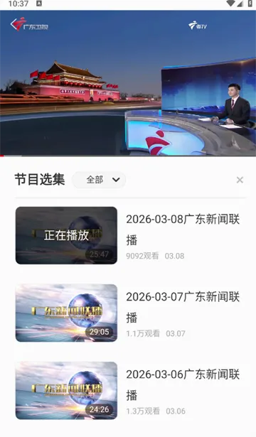 粤TV(视听新闻客户端) 粤TV(视听新闻客户端)