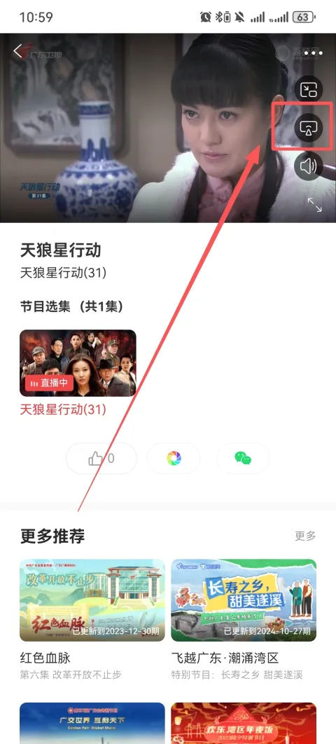 粤TV(视听新闻客户端) 粤TV(视听新闻客户端)