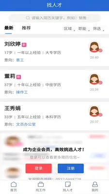 邹城人才网(邹城求职招聘平台) 邹城人才网(邹城求职招聘平台)