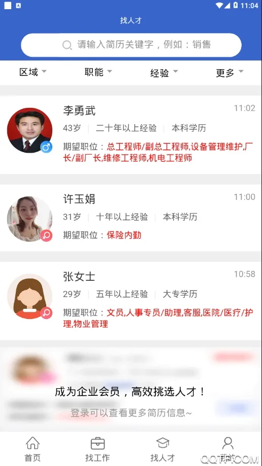 �޳��˲���(�޳���ְ��Ƹƽ̨)v1.6 �ٷ������ͼ3