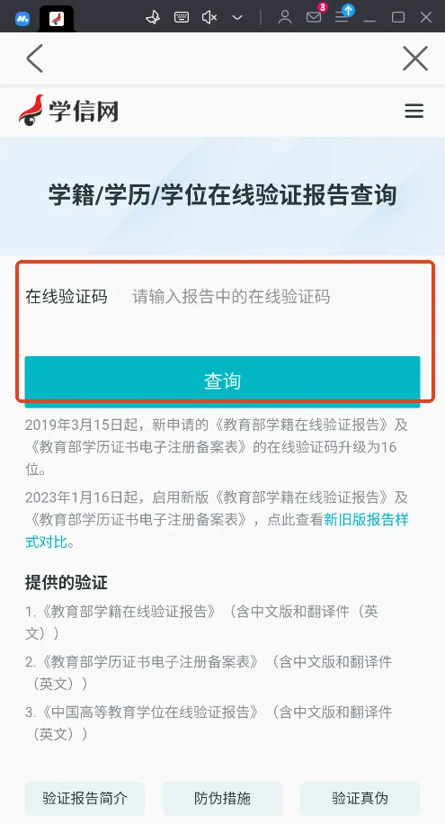 ѧ����(ѧ����Ϣ��ѯƽ̨)v2.5.13 ��׿���ͼ2