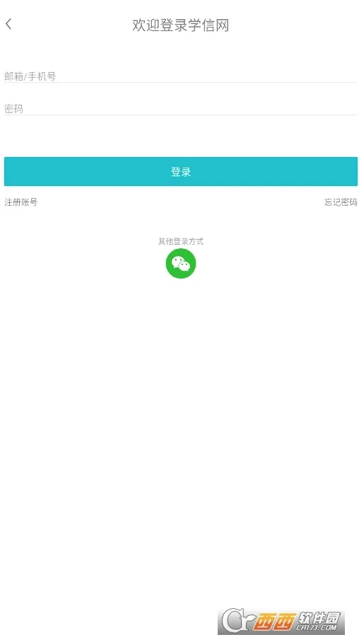 ѧ����(ѧ����Ϣ��ѯƽ̨)v2.5.13 ��׿���ͼ0