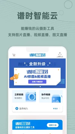 谱时智能云(云摄影软件) 谱时智能云(云摄影软件)