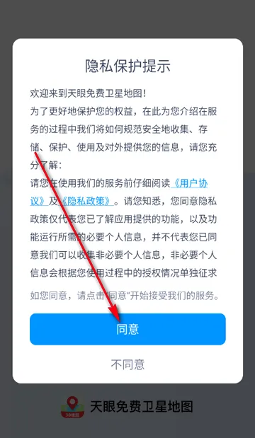 天眼免费卫星地图2026官方最新版本 天眼免费卫星地图2026官方最新版本