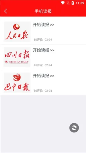 掌上巴中最新手机版 掌上巴中最新手机版