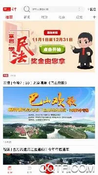 掌上巴中最新手机版 掌上巴中最新手机版