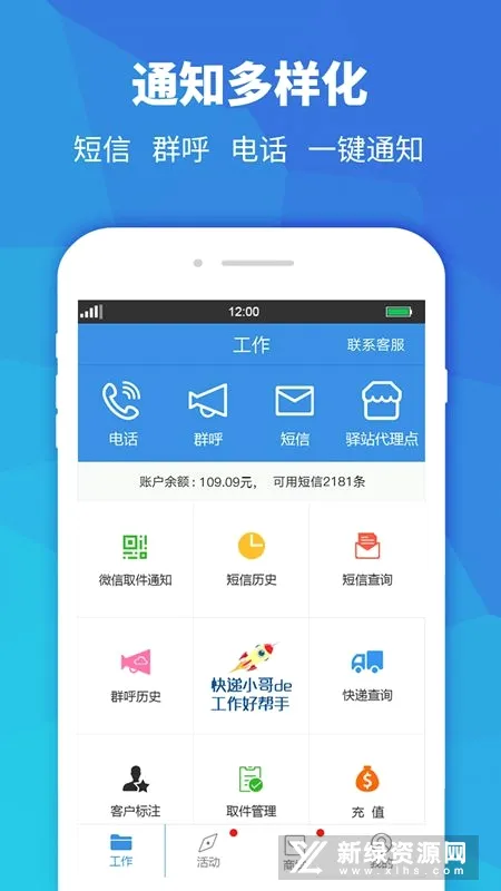 快递员助手安卓版手机版 快递员助手安卓版手机版