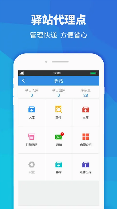 快递员助手安卓版手机版 快递员助手安卓版手机版